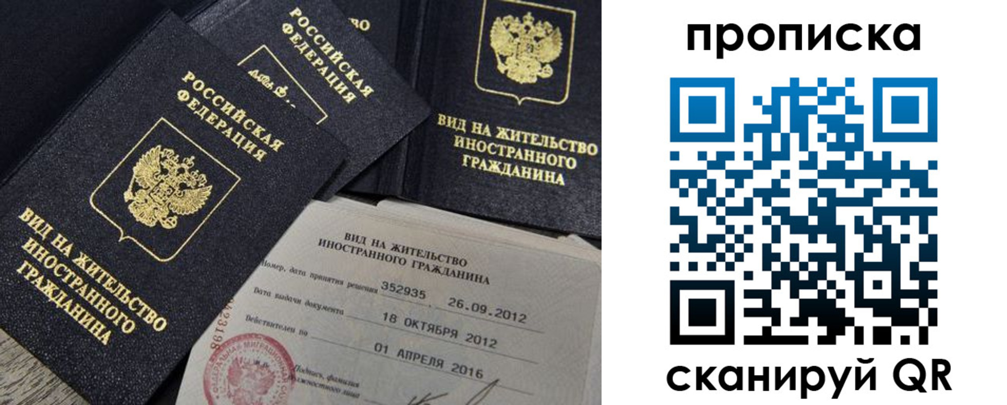 прописка в Ингушетии