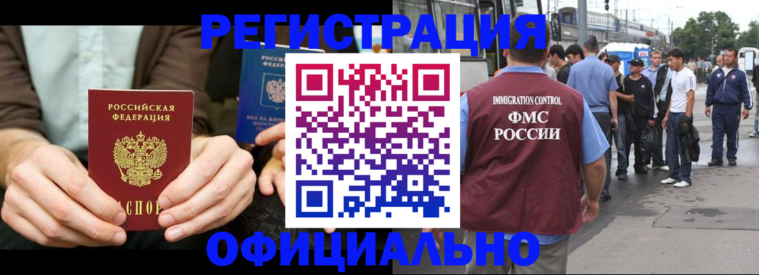 прописка иностранных граждан в Ингушетии
