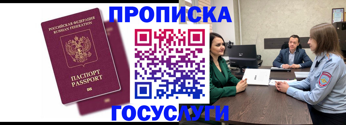 прописка регистрация в Ингушетии