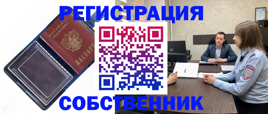 временная регистрация в Ингушетии