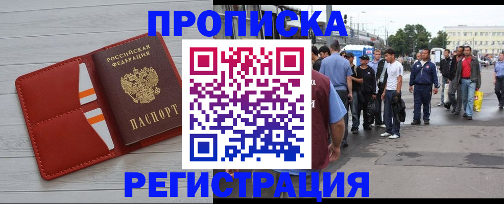 временная прописка в Ингушетии