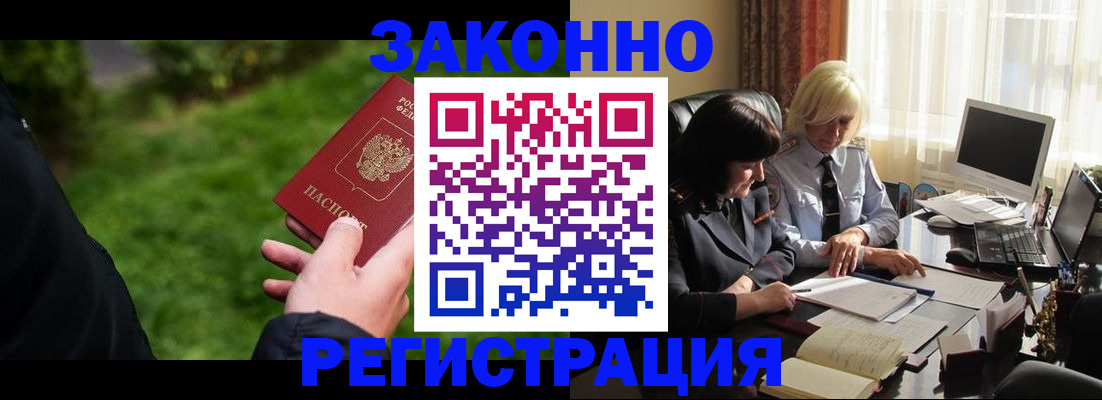 купить прописку в Ингушетии