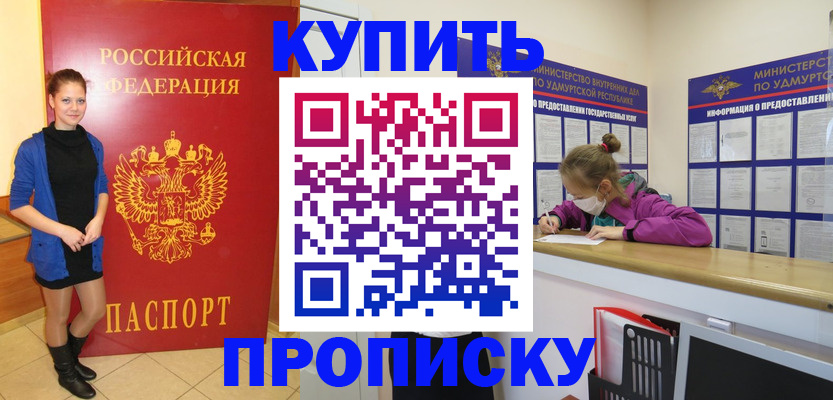 прописка поиск в Ингушетии