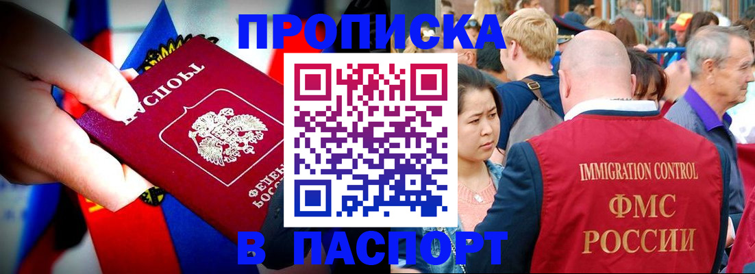 временная регистрация в Ингушетии